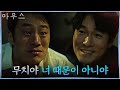 형 김영재가 만든 마지막 잡채 삼키며 오열하는 이희준#마우스 | mouse EP.6 | tvN 210318 방송