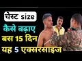 Chest   indian army    army chest workout  chest measurement  running tips