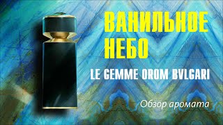 TASTY and SOFT: OROM BVLGARI // FRAGRANCE REVIEW // Fragrance Review screenshot 1