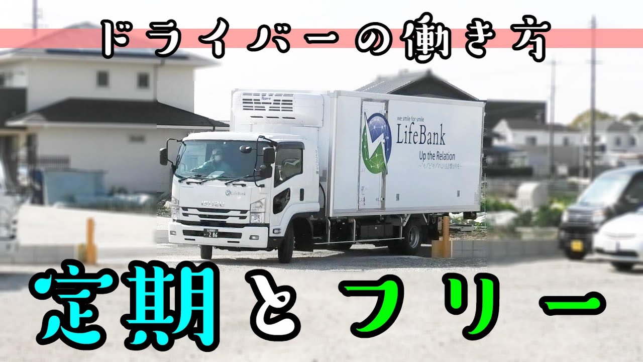 【現役ドライバーに質問】定期とフリーどっちが好き？