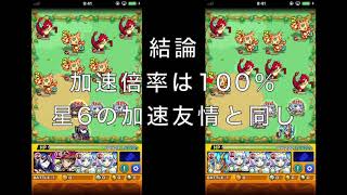 モンスト 超スピード型の加速倍率検証 Youtube