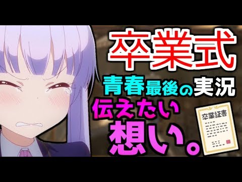 【卒業式】～高校卒業おめでとう！！ 伝えたいことがあるので話します！【CoD:WW2】