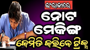 Note Making tricks and tips in english | chse English Examination paper 2025 #hksir #chseodisha