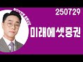 미래에셋증권 종목상담 & 투자 전략 🏦