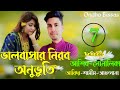 Silent Feeling Of Love/ভালোবাসার নিরব অনুভুতি/পর্ব-07/Valobasar Onuvuti Golpo/Voice:Ashik-Sonalika