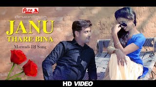 Watch janu thare bina rajasthani song | marwadi dj new 2018
2018exclusively on alfa music & films. chappan churi d...