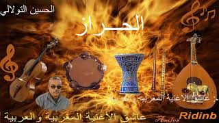 892. Toulali L7araz _ الحسين التولالي الحراز