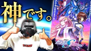 アンチが『機動戦士ガンダムSEED FREEDOM』を見た結果ｗｗｗｗｗ