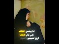 اذا وضعي اختلف يجي ابالي النجف اروح الحبيبي واميري وزوره 