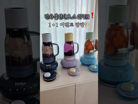 이벤트팡팡🎉 샤크닌자 블렌더보스 오픈❗️🙌 사는게 더 이득입니다♥️ thumbnail