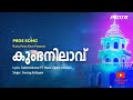 New prds songs  kumbha nilavu official  musiq penta