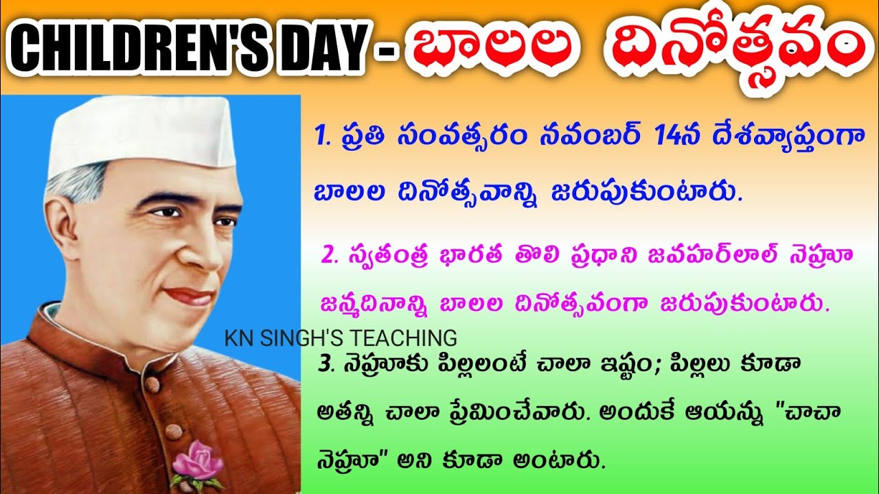 children's day essay writing telugu