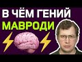 Почему Сергей #Мавроди гений? #мавродиклуб 👁⬇️ #ЛысаяЛогика