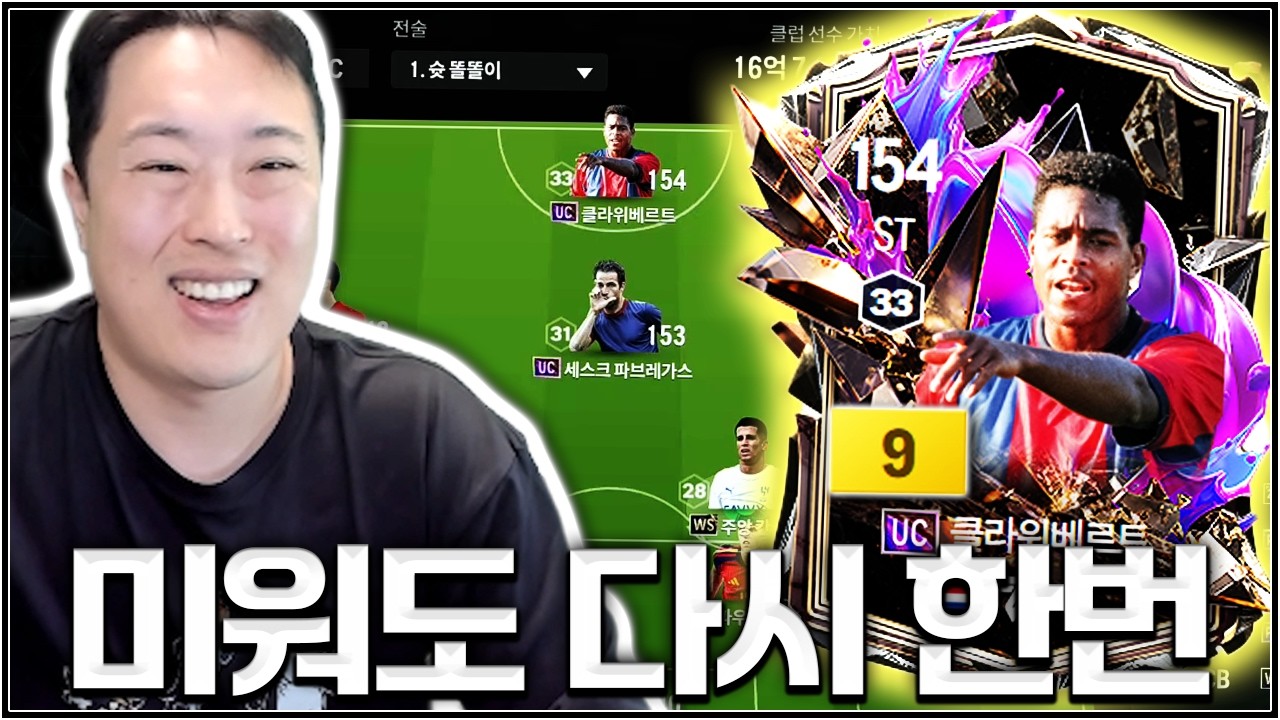 클라위베르트.. 너 내가 한 번만 더 믿어보마..