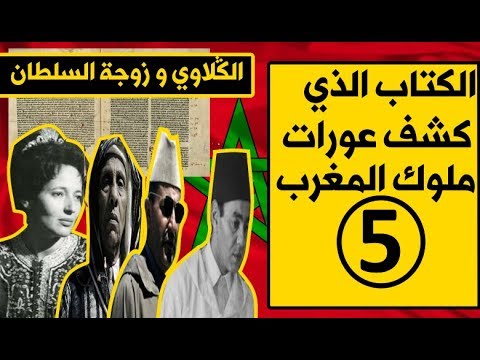 قص ة الب اشا ال ك لاوي م ع زوج ة م ح مد ال خ امس