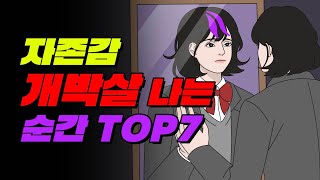 난 잘하는 게 뭘까..? 한국 학생들의 자존감이 박살 나는 순간 | 입시덕후