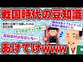 戦国時代の雑学集めたら歴史の勉強捗りすぎたwwwww【ゆっくり歴史解説】