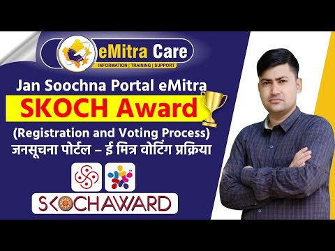 Jan Soochna Portal -eMitra SKOCH Award (Registration and Voting Process) जनसूचन पोर्टल–ईमित्र वोटिंग