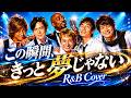 【SMAP】もしも「この瞬間、きっと夢じゃない」を極上R&Bにしたら...【R&B Cover】