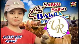 Aayat Arif Sabko Sabko Bakra Eid Mubarak Bakraeid Nasheed Beautiful Video Heera Gold Ujaid