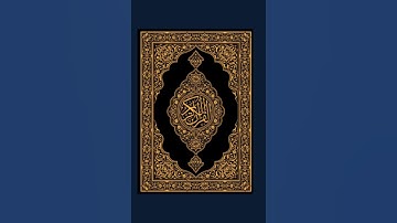 سورة الأعراف: القارئ وديع اليمني