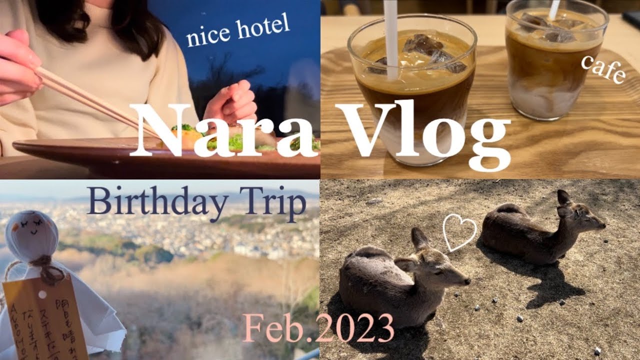 【奈良 vlog】鹿に癒される大人旅🦌|奈良のおすすめホテル💛|ラーメン・法隆寺を巡る🚗