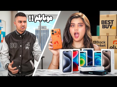 موبایل فرهاد رو دزدیدم با کارت خودش ۶ تا گوشی چینی خریدم