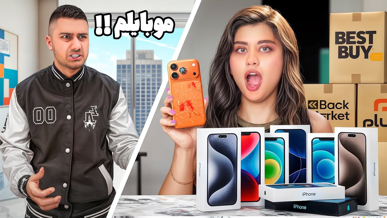 موبایل فرهاد رو دزدیدم  | با کارت خودش ۶ تا گوشی چینی خریدم 😂