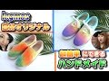 【legmos】女子必見！世界に１つだけの靴！夏はおしゃれ靴で勝負！！【ハンドメイド】