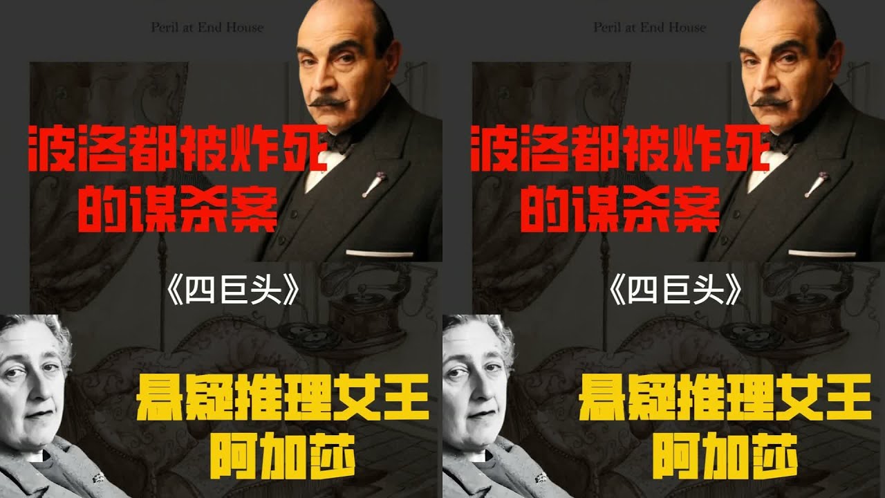 兇手實現完美犯罪！波洛被炸死，真相就藏在其中#电影#电影解说#影视#影视解说#剧情- YouTube