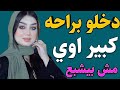 معقوله الي حصل قصه وحكايه من روائع الحكايات سمعها