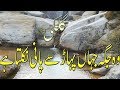 Gulki koh suleman janobi punjabdera gazi khan pakistan  vlog  1