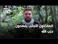 المقاتلون الأجانب يفضحون حزب الله