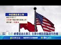 川普與美中關稅戰