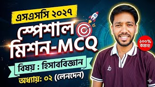 Special Mission ✅ SSC - 2027 ➡️Accounting Chapter 2 (লেনদেন) #ssc2027