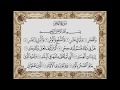 سورة الفجر بصوت الشيخ حسن صالح 089 