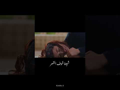 بس اللي متابعين المسلسل بيفهموا الأغنية حالات حالات واتس نجمة الشمال كوزاي يلديز ابلور