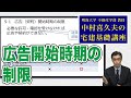 視るだけでわかる！　宅建基礎講座【宅建業法】 ９．業務上の規制（１）（２）