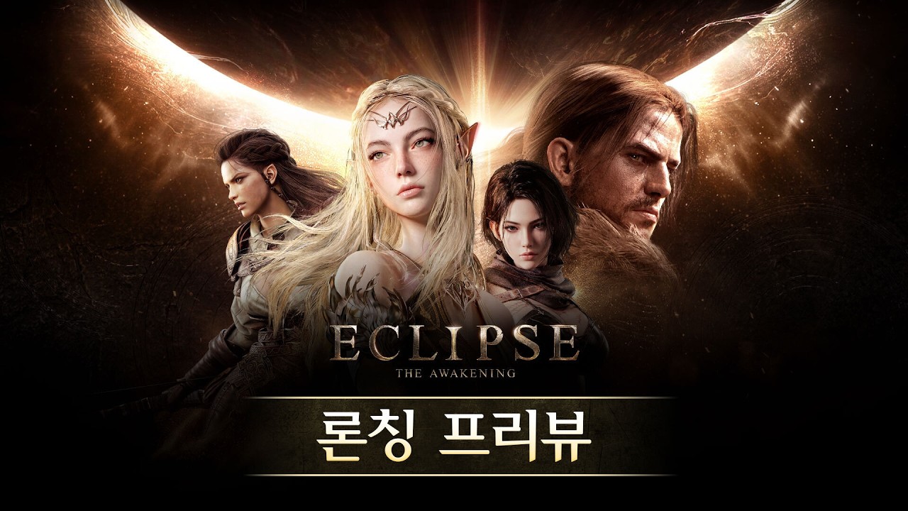 [이클립스: 더 어웨이크닝] 9월 5일 토요일 저녁 8시! D-5 론칭 프리뷰 라이브 방송