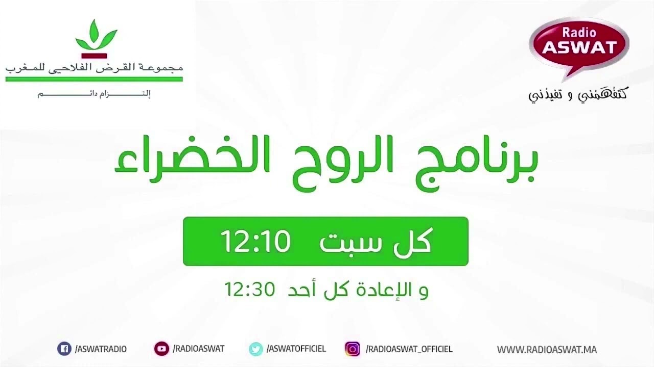 تعاونية فن تقطير الزيوت العطرية و الطبية بطاطا