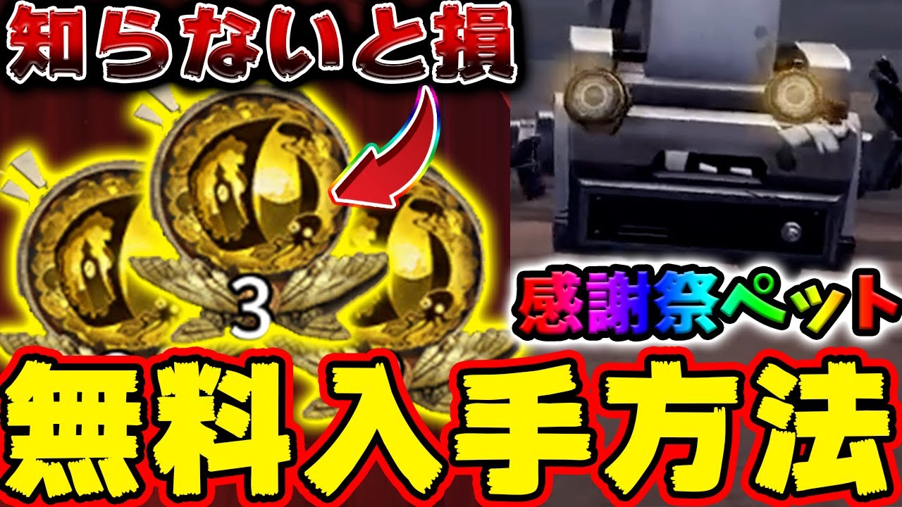 第五人格】知らないと損する感謝祭無料ガチャを受け取る方法！無料配布