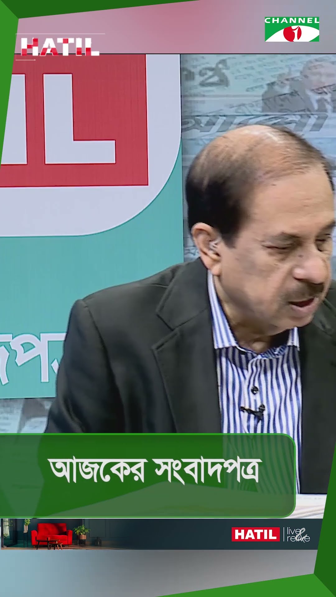 আজকের সংবাদপত্র || Channel i News