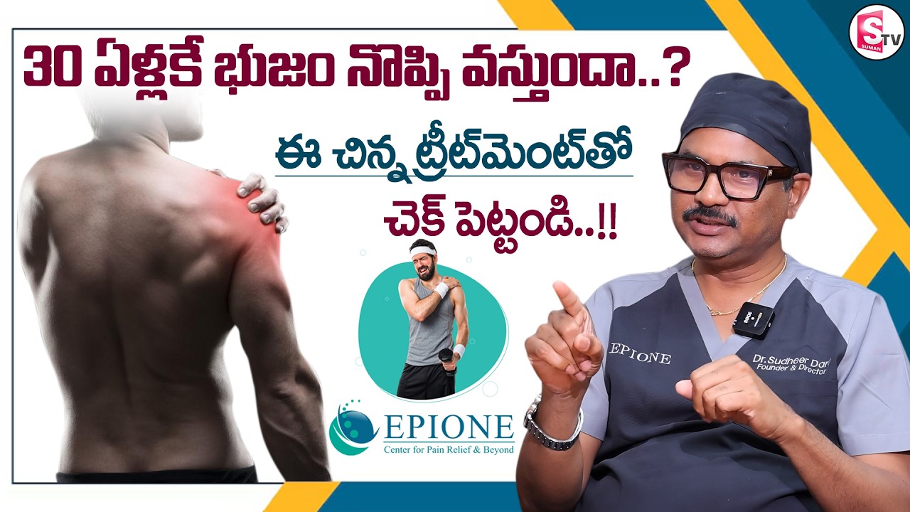 Dr. Sudheer Dara : PRP Treatment for Shoulder Pain | Epione Pain Management | MR NAG
