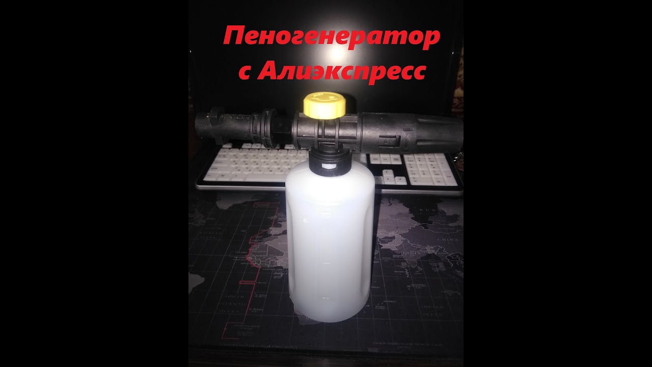 Разъем для пеногенератора
