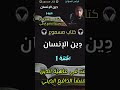 دين الانسان فراس السواح كتاب مسموع كتاب صوتي 
