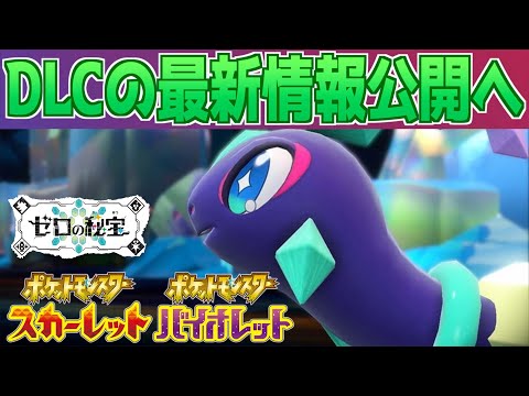【速報】再びあの方が動く。ゼロの秘宝の最新情報が公開へ【スカーレット・バイオレット】