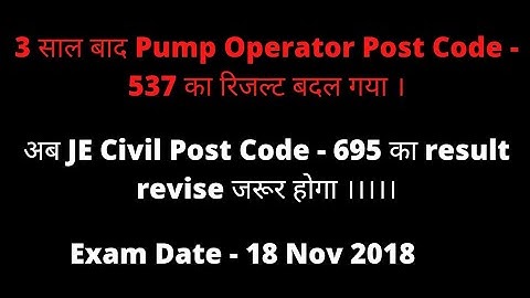 HPSSC Pump Operator-537 result revised after 3 years..Now JE Civil-695 ????