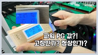 파워 Pg값 Power Good 신호의 비밀 전원공급장치 Pg값 신호가 정상 범위를 벗어나면 어떻게 되는가