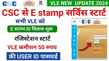 CSC से e stamp registration स्टार्ट | csc e stamp id password kaise banaye | csc e stamp id free