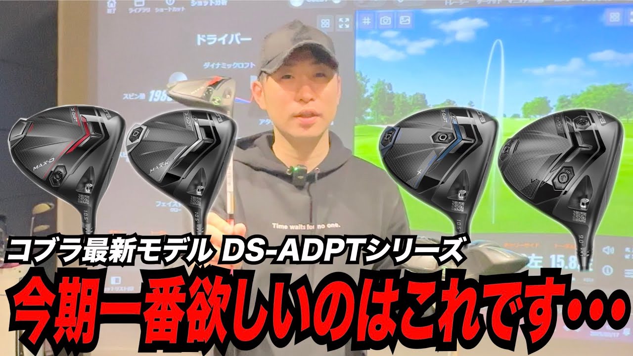 今期個人的に買うならこれですね・・・・コブラ最新モデル『DSーADPT』シリーズ〜今回も爆飛びの予感しかないです 笑